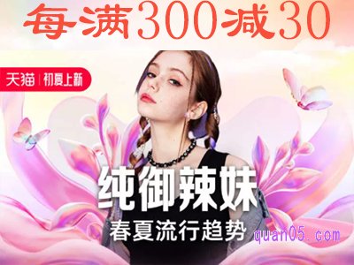淘宝初夏上新活动是什么时候