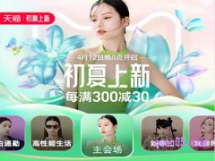 淘宝夏季上新时间是什么时候？