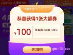 淘宝读书日好券怎么领？