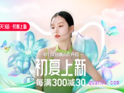 淘宝4月份服装有什么活动