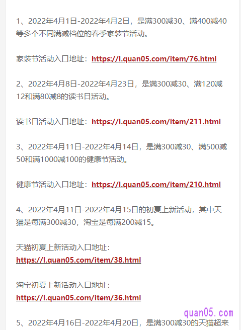 打开上面的链接,即可查看淘宝4月份满减活动的时间和活动入口了