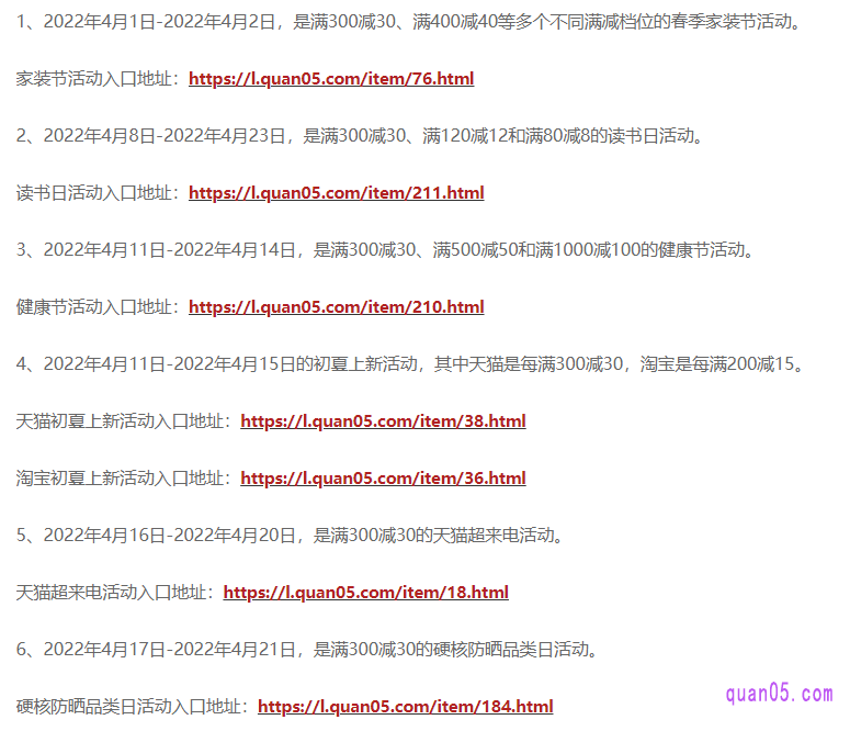 我们直接点击上面的链接,即可在新页面上,查看和领取2022年淘宝4月份的各个满减活动的时间和活动入口了