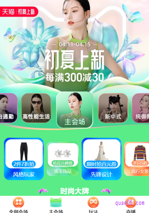 我们在对应的活动时间内,点击页面上的活动入口地址链接,即可通过上面的活动入口,直接进入相应满减活动的主会场页面。然后就能参加活动,领取和使用活动中的各种优惠,购买喜欢的商品了