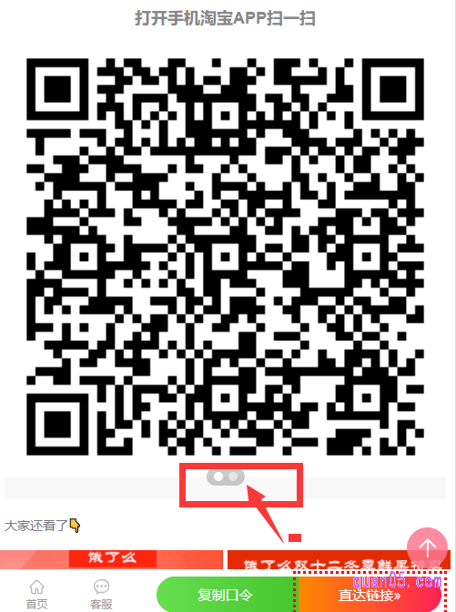 进入页面后,我们下拉至页面底部,就能找到饿了么优惠券的领取二维码了,点击二维码下面的小圆点,即可找到小程序码。