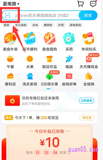 在饿了么首页的顶部位置，即可找到饿了么的扫一扫功能了。直接点击扫码标志，就能进行扫码了