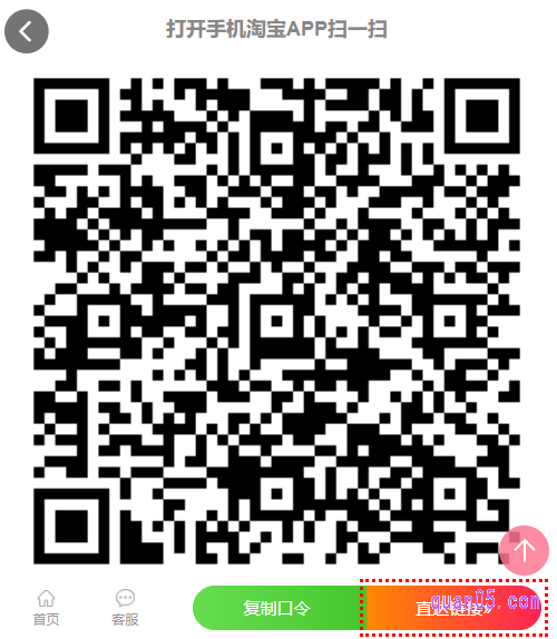 点击上面的链接,就能在新的页面上,获得天猫超市88-5券的领取入口。领取入口,一共有三种方式,分别是淘口令、直达链接和二维码