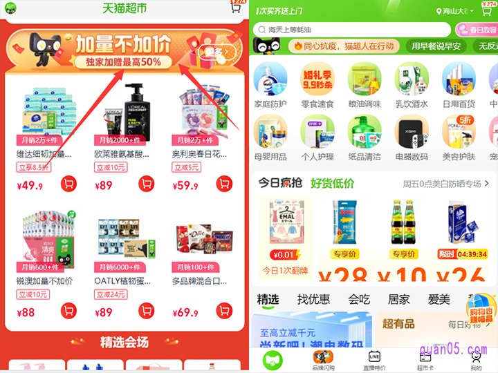 我们还可以点击活动页面上的“加量不加价”,即可进入到天猫超市首页,然后就能在超市中选择更多的商品了