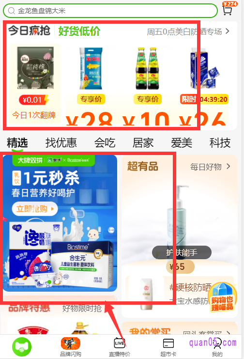 天猫超市88-5券,还可以和天猫超市的促销活动,一起叠加使用