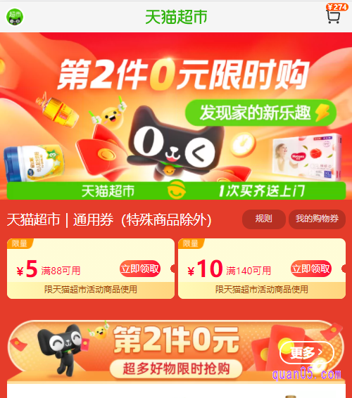 我们点击上面的链接,就能根据新页面上的提示,进入到天猫超市88-5券的活动页面
