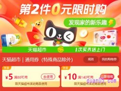 天猫超市88-5哪里领优惠券？