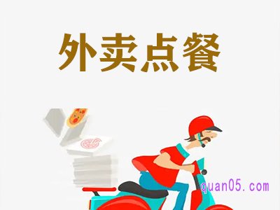 外卖首次优惠有哪些