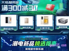 天猫超来电优惠大吗