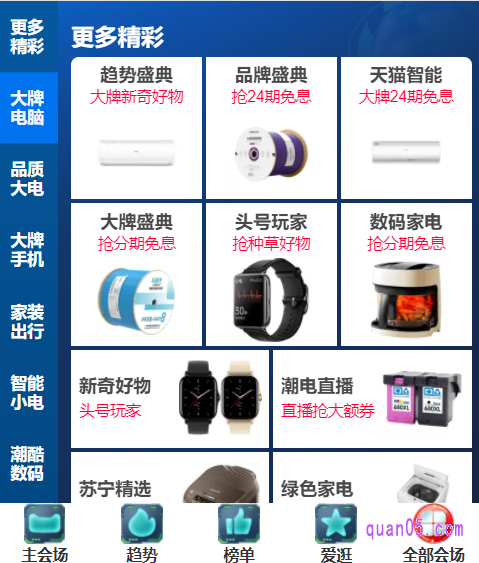 我们还可以点击主会场底部的“全部会场”,即可找到活动的各个分会场入口,到各个分会场页面中,领取超来电活动的各种优惠券了