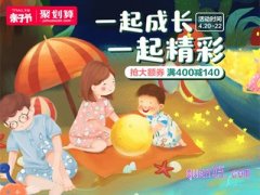 亲子节淘宝活动力度大吗？
