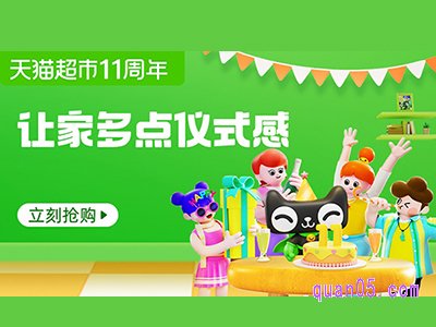 天猫超市周年庆活动力度大吗