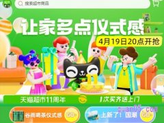 天猫超市店庆日是几号？