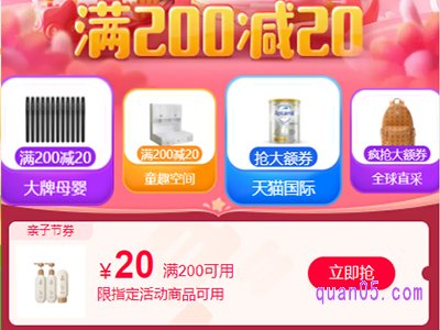 亲子节天猫购物券在哪领