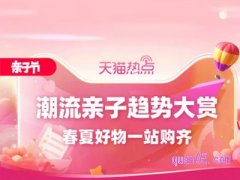 2022年淘宝母婴节是几月几日？