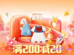 淘宝4月20号什么活动？