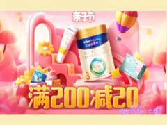淘宝4月20号亲子节入口在哪？淘宝4月20号亲子节一共几天？