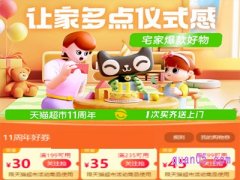 天猫超市4月会有满减活动吗？
