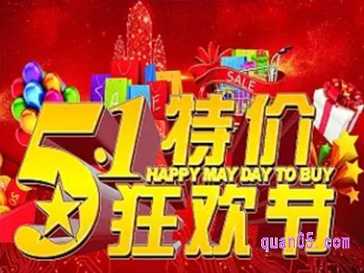 淘宝五一有活动吗2024