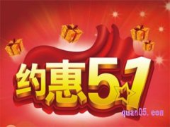 五一淘宝有满减活动吗