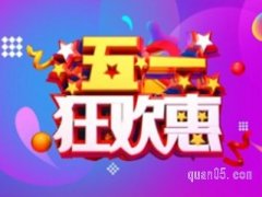 淘宝五五购物节时间那几天？