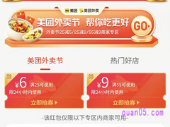 美团外卖外卖节是什么？