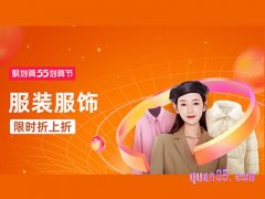 淘宝55购物节什么时候开始？