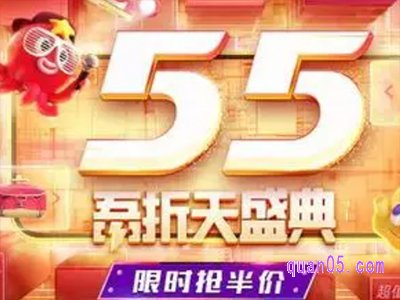 淘宝五五盛典是什么意思