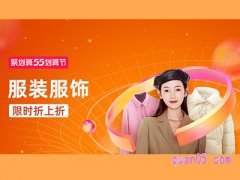 淘宝五五盛典什么时候开始？
