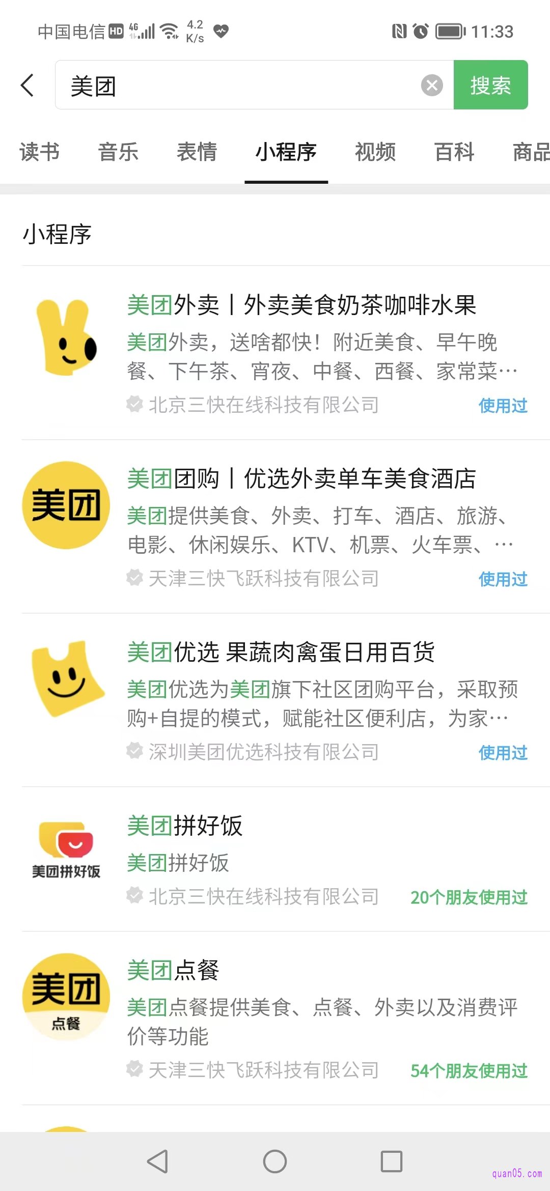 搜索“美团”之后