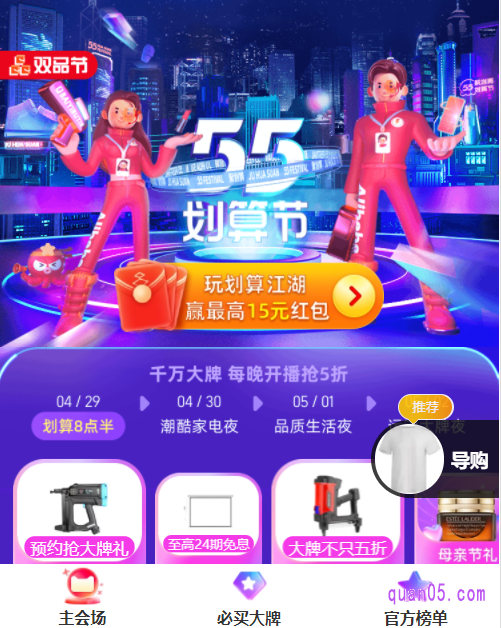 我们直接打开上面的链接,就能根据页面上的提示,快速准确的进入到2022淘宝双品购物节主会场页面了