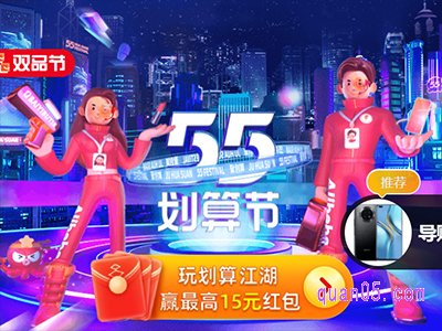 2022年天猫55划算节什么时候开始
