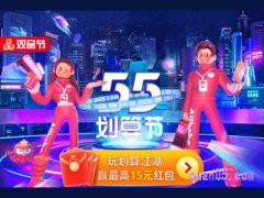淘宝2022年55盛典是什么活动?
