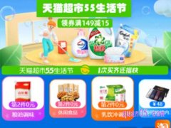 天猫超市五一满减多少