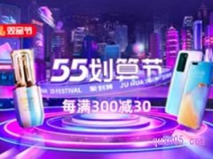 淘宝有55购物节吗？