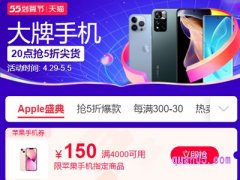 淘宝五一手机有活动吗