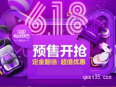 淘宝618预售可以退吗