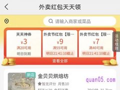 美团外卖有几种优惠券？