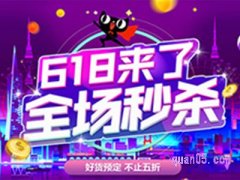 2024淘宝618付尾款时间是几号到几号