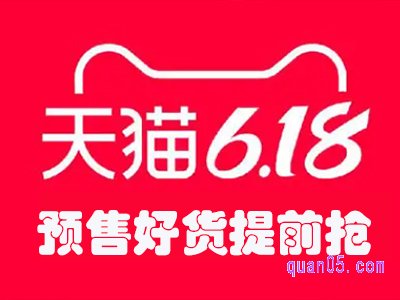 天猫618预售订单支付尾款时间是什么