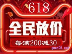 天猫618预售满减规则是什么