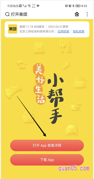 打开App查看详情