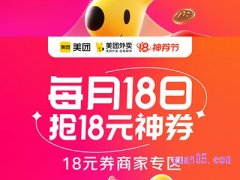 美团神券满38减18在哪里抢？