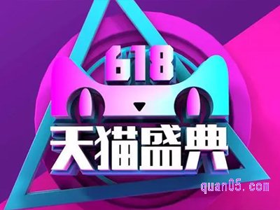 2024年天猫618什么时候开始