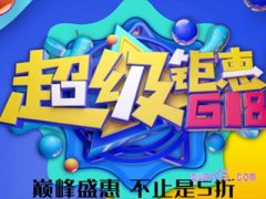 天猫618活动几号开始