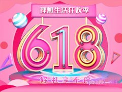 天猫618活动页面怎么进？