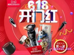 天猫618开门红活动时间几月几号